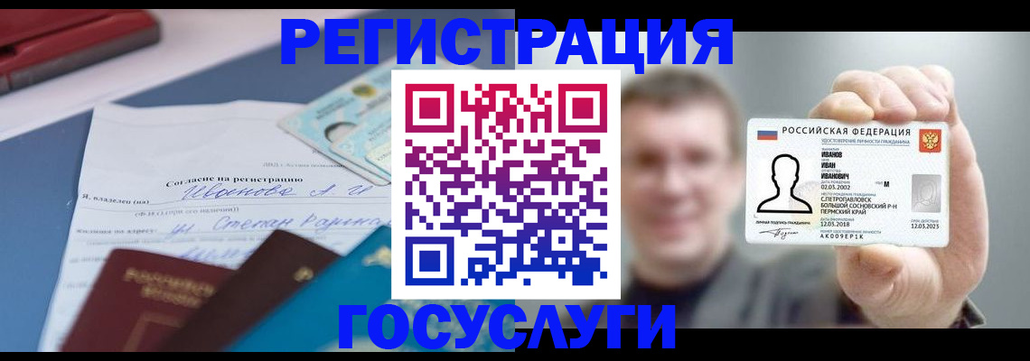 прописка 2025 в Шимановске