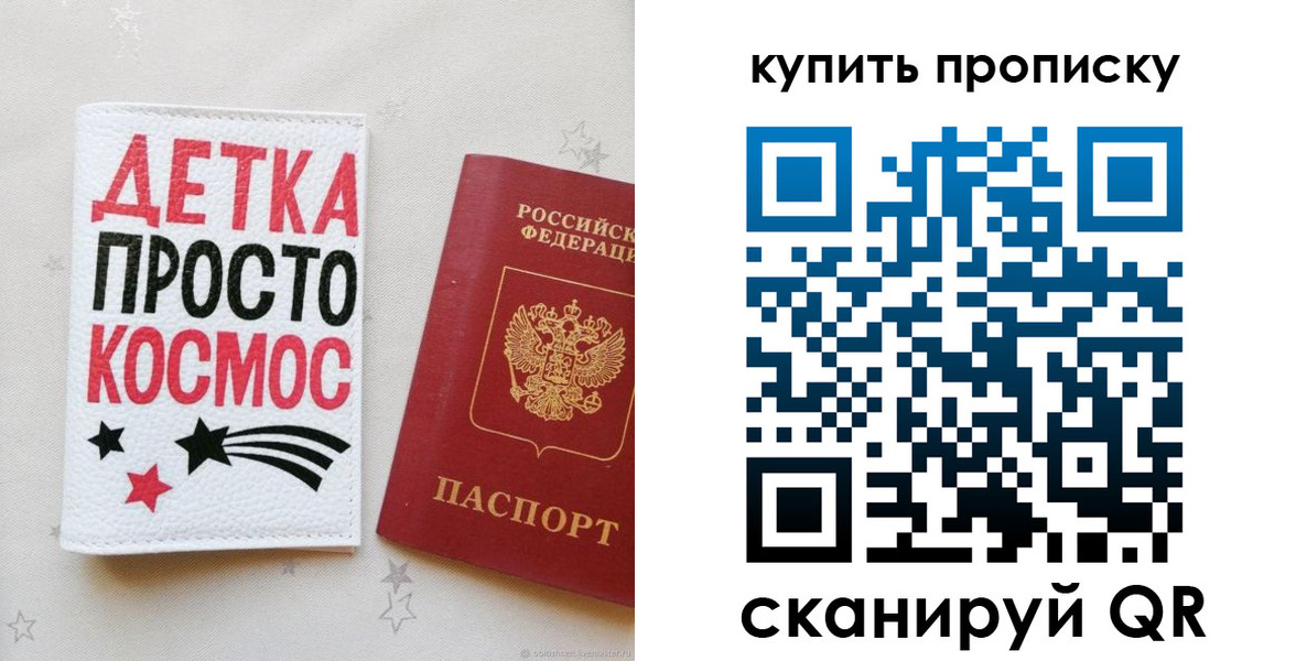 купить прописку в Шимановске