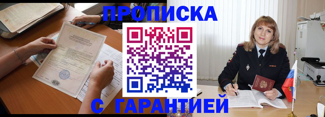 прописка регистрация в Шимановске