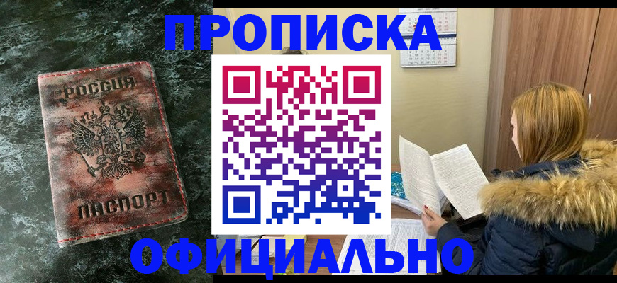 прописка для военкомата в Шимановске