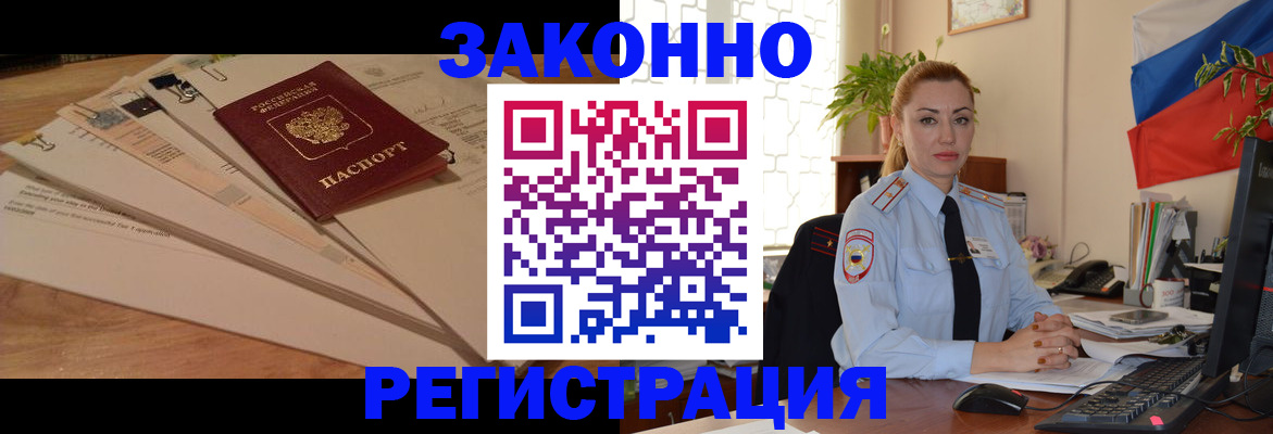 где прописаться в Шимановске