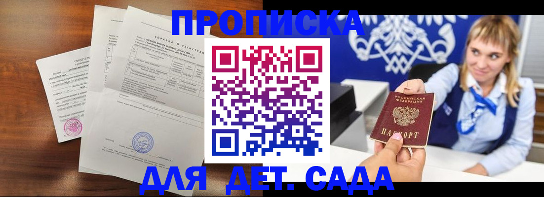 прописка для военкомата в Шимановске