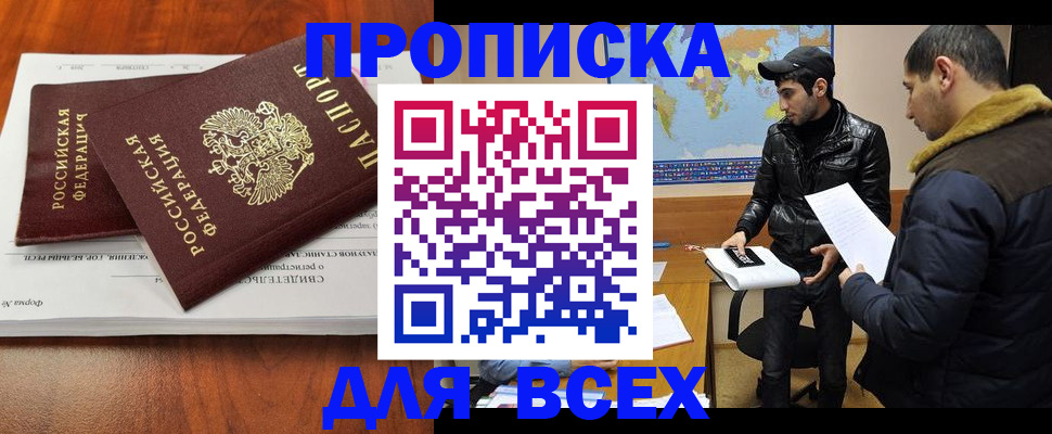 временная регистрация надежно в Шимановске