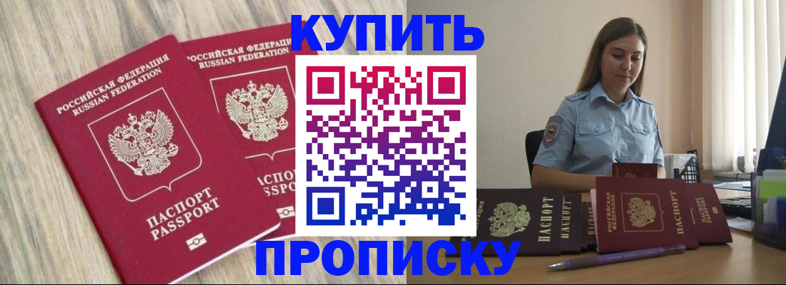 прописка для кредита в Шимановске