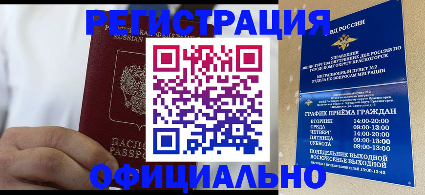прописка для кредита в Шимановске