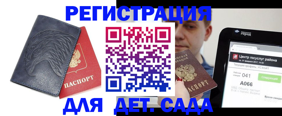 прописка 2025 в Шимановске