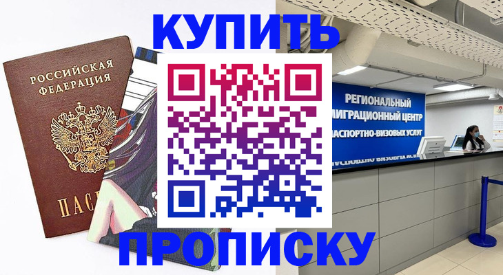 временная регистрация 2025 в Шимановске