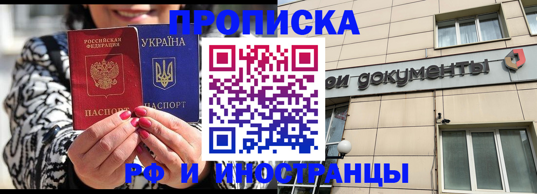 прописка для военкомата в Шимановске