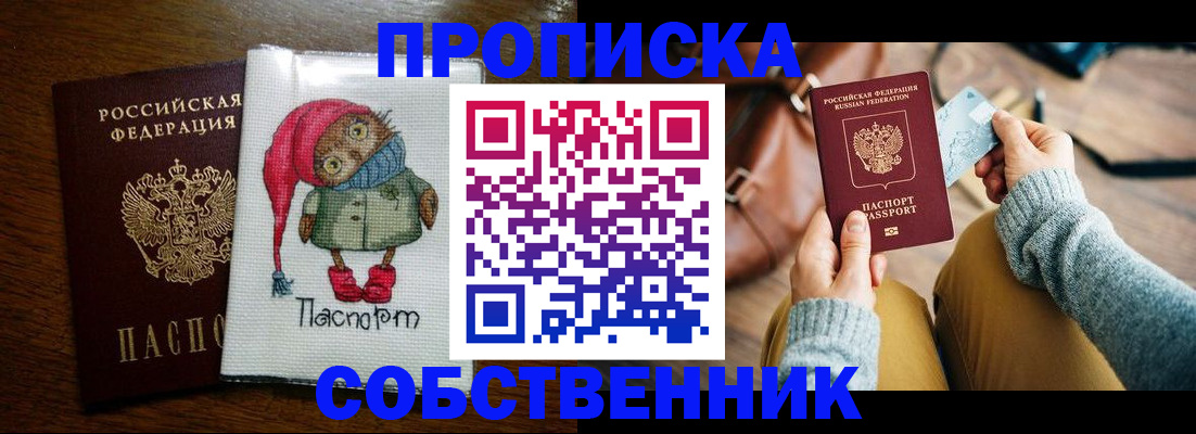 прописка для кредита в Шимановске