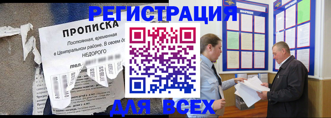 где прописаться в Шимановске