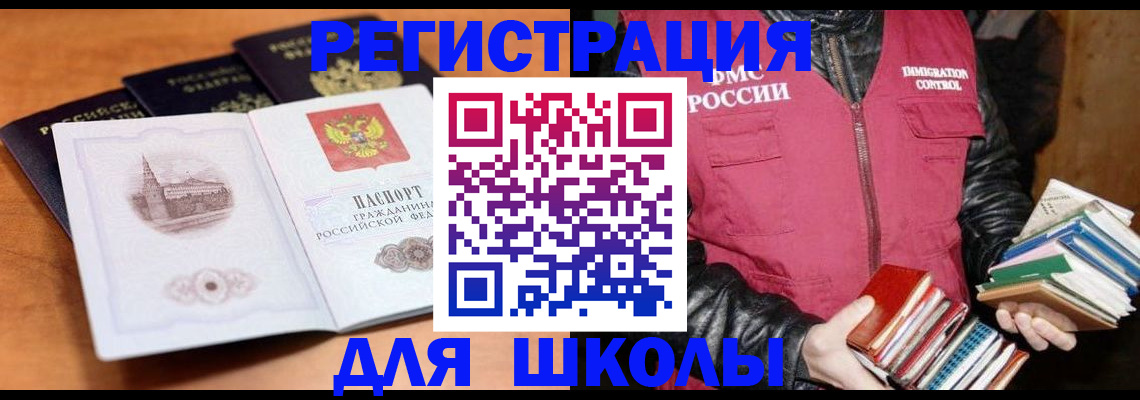 временная регистрация купить в Шимановске
